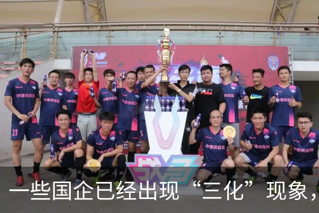 一些国企已经出现“三化”现象，并且这种现象呈现出愈发严重态势