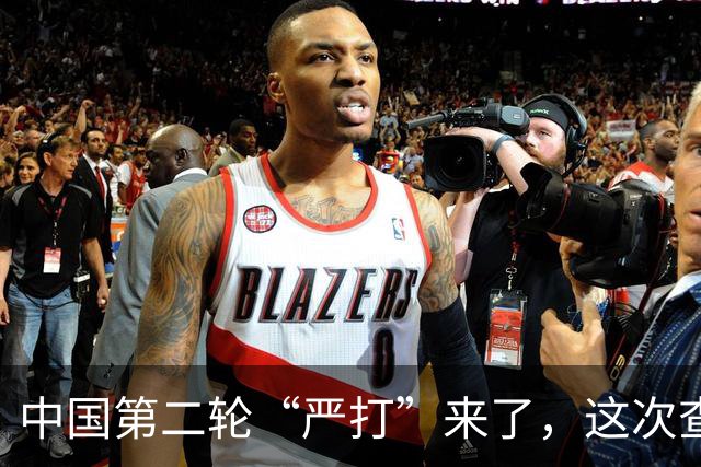 中国第二轮“严打”来了，这次查的更严，一旦查到谁都跑不了！