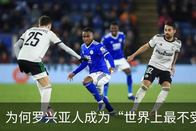 为何罗兴亚人成为“世界上最不受欢迎的族群”，在其祖国也同样