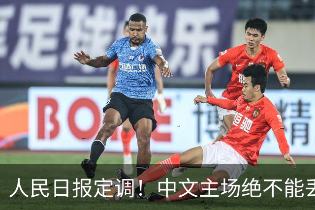 人民日报定调！中文主场绝不能丢！在中国，绝不允许英文取代中文