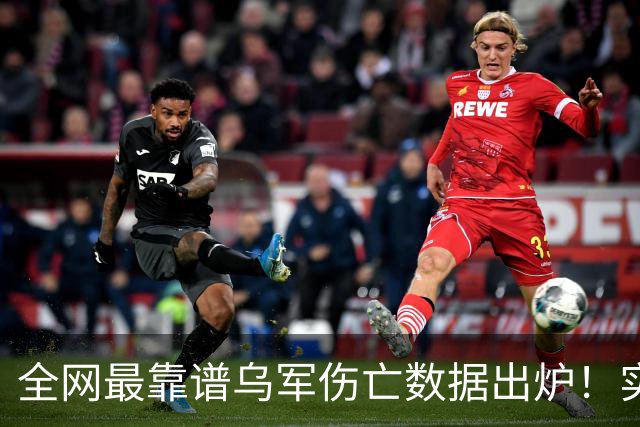 全网最靠谱乌军伤亡数据出炉！实名可查，彻底终结舆论谣言