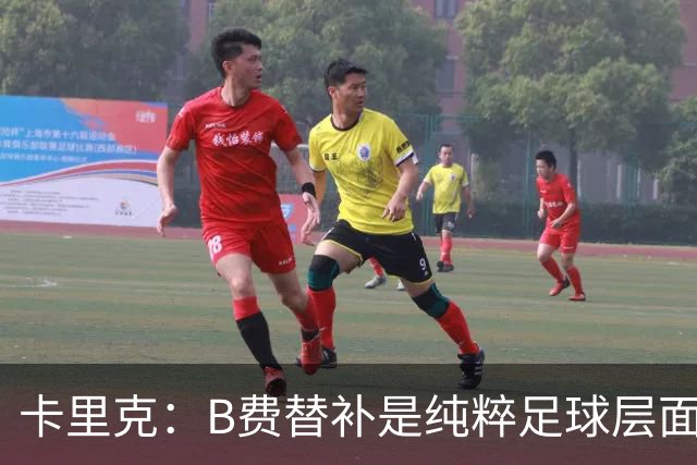 卡里克：B费替补是纯粹足球层面的考量，一切都是为了俱乐部