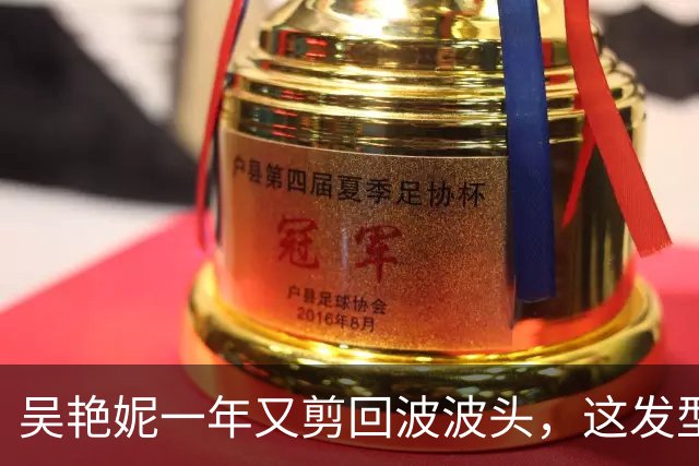 吴艳妮一年又剪回波波头，这发型到底意味着什么？