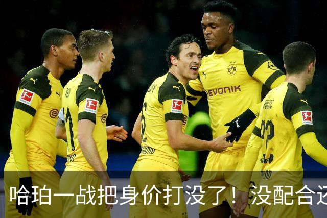 哈珀一战把身价打没了！没配合还无脑攻框，快点去替补吧！