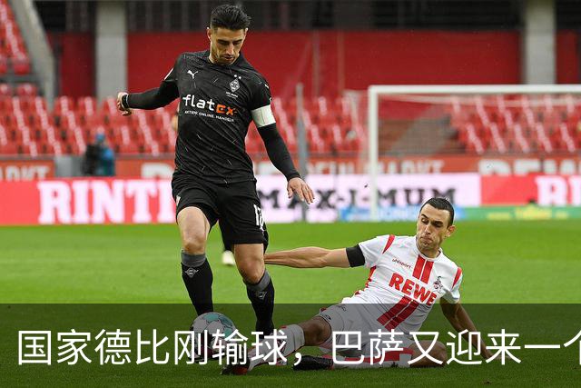 国家德比刚输球，巴萨又迎来一个致命坏消息，西甲争冠有点悬