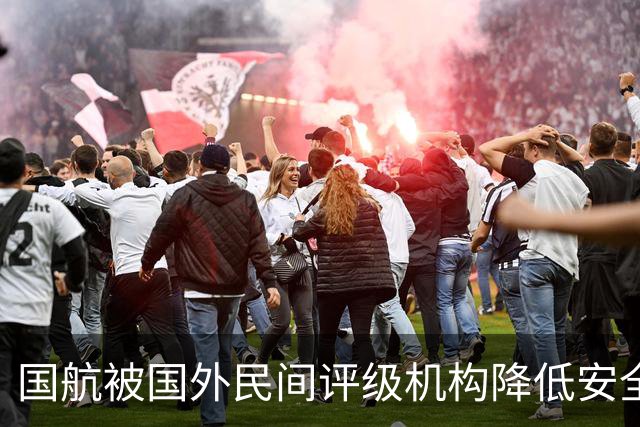 国航被国外民间评级机构降低安全评级