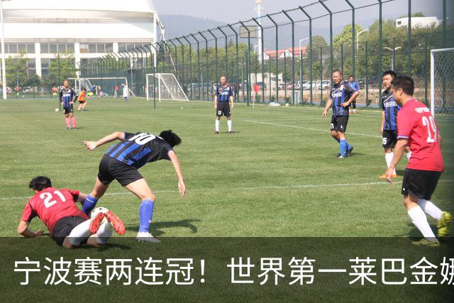 宁波赛两连冠！世界第一莱巴金娜2-0费尔南德斯 卫冕夺生涯第15冠