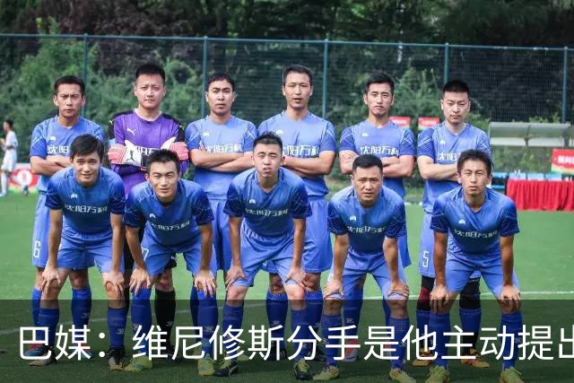 巴媒：维尼修斯分手是他主动提出的，他觉得恋情内耗备受压抑