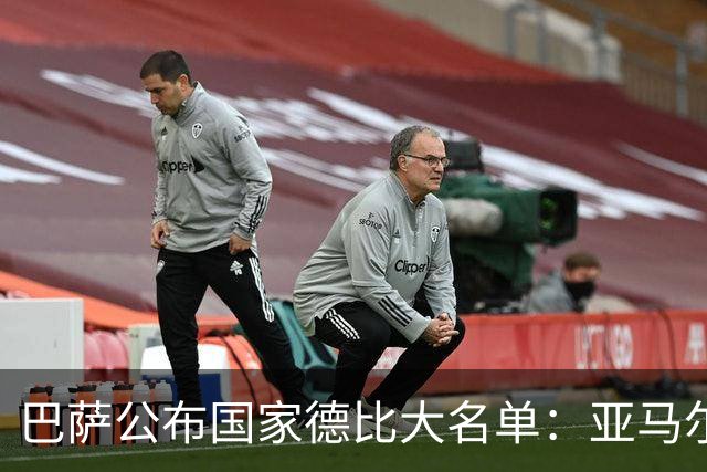 巴萨公布国家德比大名单：亚马尔领衔，佩德里、德容在列