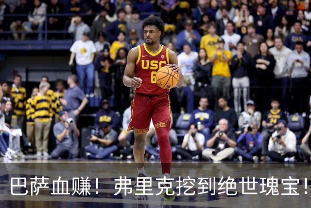巴萨血赚！弗里克挖到绝世瑰宝！诺坎普新星天赋比肩亚马尔