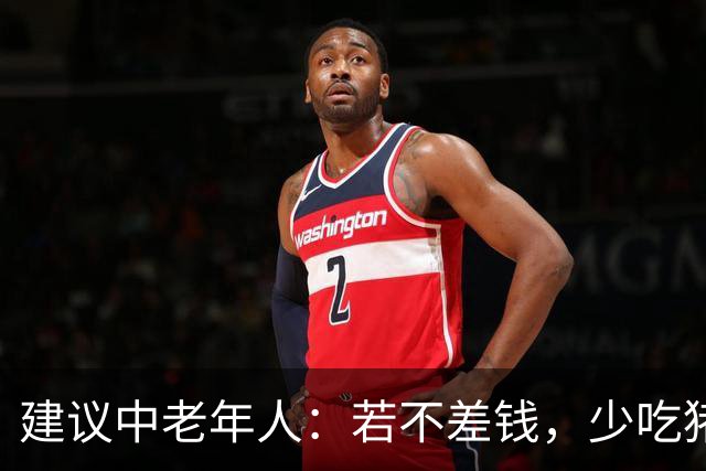 建议中老年人：若不差钱，少吃猪肉多吃这8样，高蛋白低脂又美味