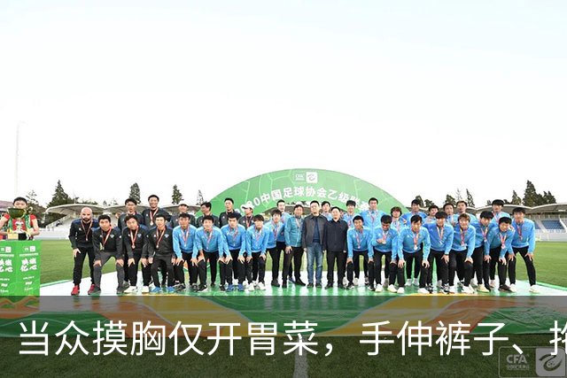 当众摸胸仅开胃菜，手伸裤子、拖进厕所、以身换角，多位女星遭殃