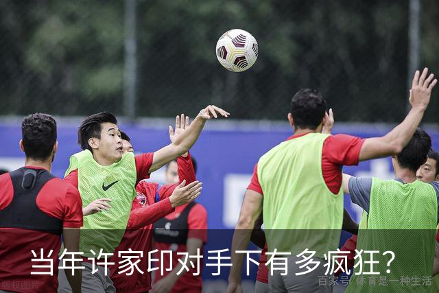 当年许家印对手下有多疯狂？