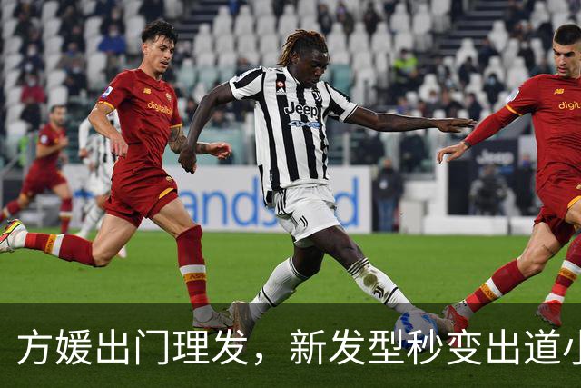 方媛出门理发，新发型秒变出道小模特！港媒曝郭富城还要追生儿子