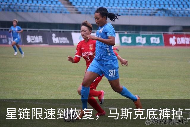 星链限速到恢复，马斯克底裤掉了，装不下去了