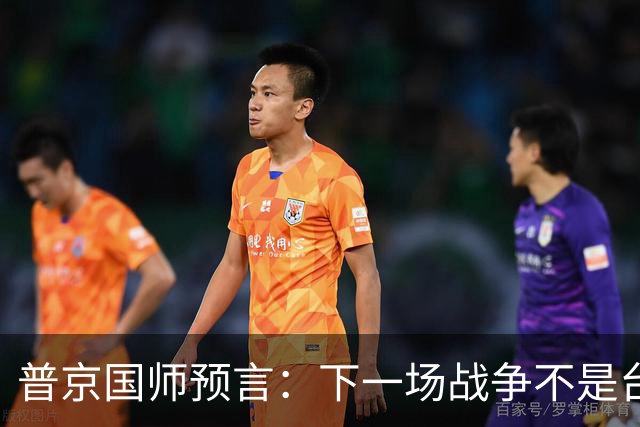 普京"国师"预言：下一场战争不是台海，不是南海，大概率是这里！