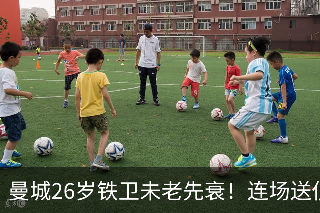 曼城26岁铁卫未老先衰！连场送低级失误 半场便被换下