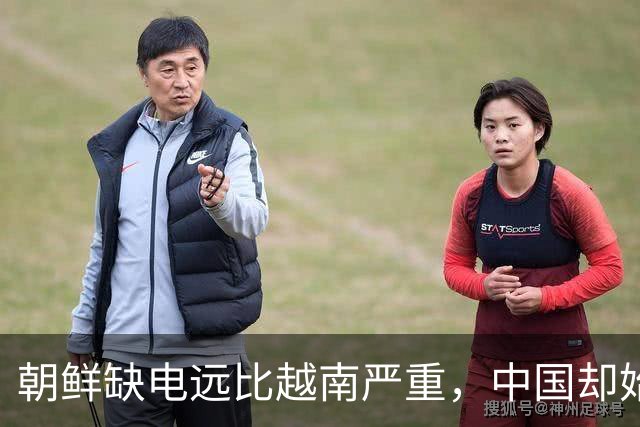 朝鲜缺电远比越南严重，中国却始终不向其送电，说白了，一旦输电线搭过去，恐怕会送出个无底洞般的烂账