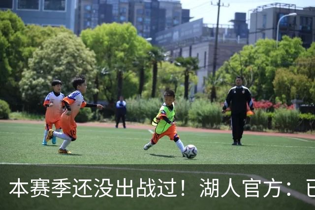 本赛季还没出战过！湖人官方：已经将新秀卡尔下放到发展联盟