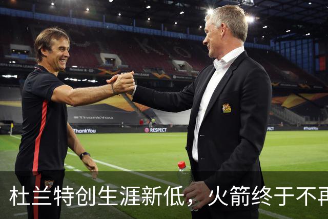 杜兰特创生涯新低，火箭终于不再啃老！范乔丹点破3大蜕变原因