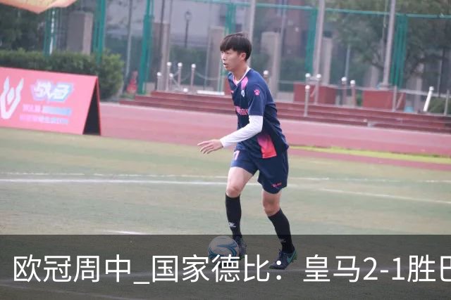 欧冠周中 国家德比：皇马2-1胜巴萨，拜仁7轮不败，曼联8场不胜