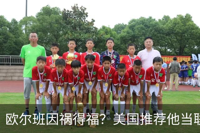 欧尔班因祸得福？美国推荐他当联合国秘书长，中俄也同意？