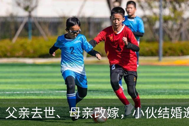 父亲去世、母亲改嫁，小伙结婚邀网友喝喜酒撑场面，没想到两千多人；有人送来冰箱烤炉，有人带整头猪；当地文旅局发声