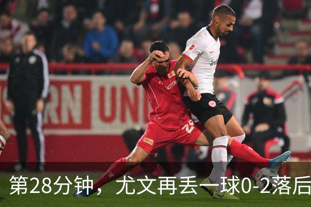 第28分钟，尤文再丢一球0-2落后，巴尔丹齐劲射得手