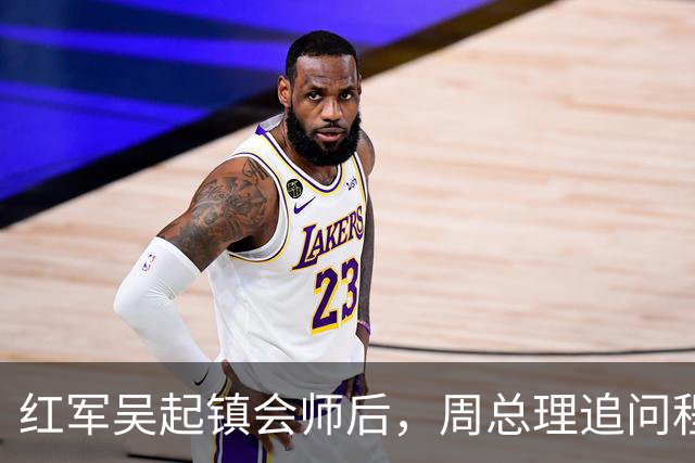 红军吴起镇会师后，周总理追问程子华：你怎么成了红25军军长？