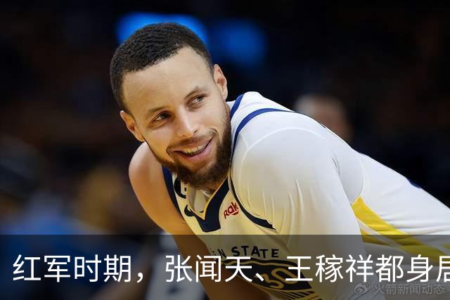 红军时期，张闻天、王稼祥都身居高位，为何后来渐渐淡出历史舞台？