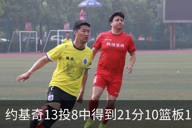 约基奇13投8中得到21分10篮板10助攻，砍下三双
