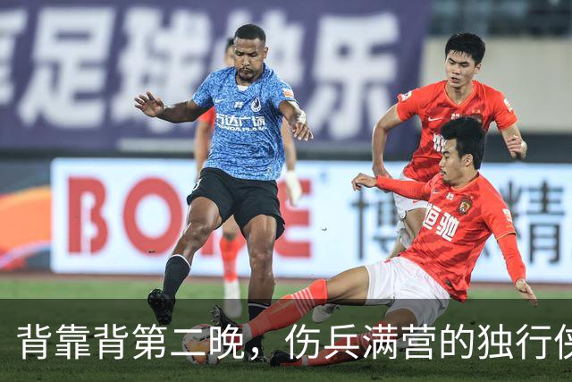 背靠背第二晚，伤兵满营的独行侠遇上还没赢球的马刺