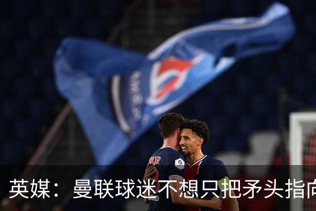 英媒：曼联球迷不想只把矛头指向卡里克，开始抨击威尔科克斯
