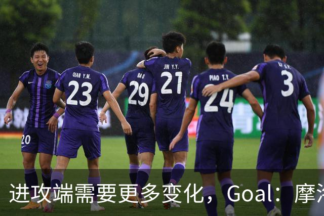进攻端需要更多变化，Goal：摩洛哥主帅考虑召回恩-内斯里