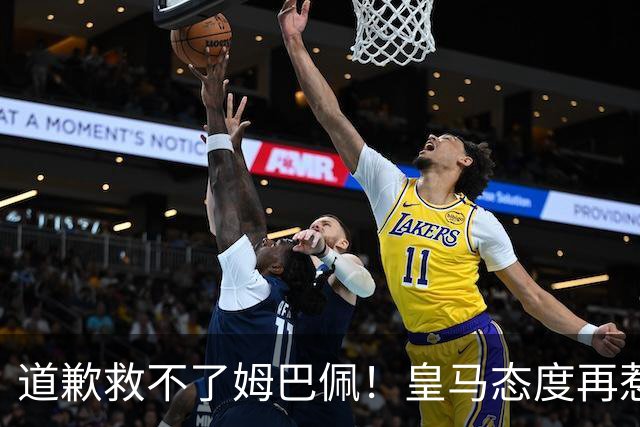 道歉救不了姆巴佩！皇马态度再惹众怒，整个法国球员都将被牵连
