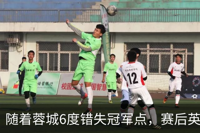 随着蓉城6度错失冠军点，赛后英博门将刘伟国这番话：太扎心了