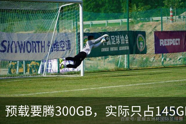预载要腾300GB，实际只占145GB，这游戏把玩家硬盘逼疯