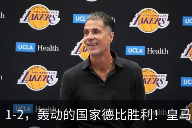 1-2，轰动的国家德比胜利！皇马凭借姆巴佩的梅开二度击溃巴萨