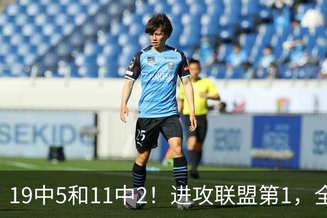 19中5&11中2！进攻联盟第1，全场只得84分，三届MVP也走下坡路了