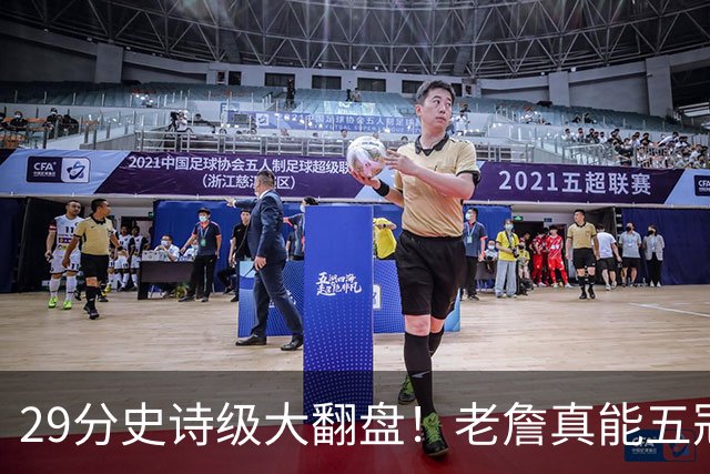 29分史诗级大翻盘！老詹真能五冠，太霸气了