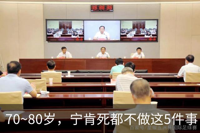70~80岁，宁肯死都不做这5件事，每一件都是血泪，我猜你是个例外