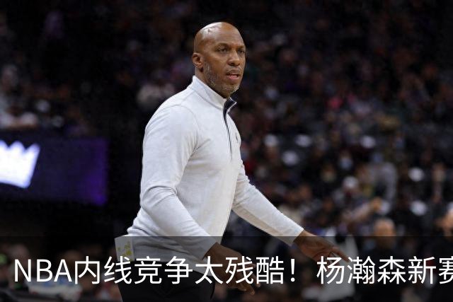 NBA内线竞争太残酷！杨瀚森新赛季仅上1次，就被开拓者下放G联赛